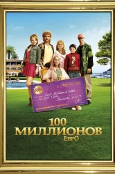 Смотреть 100 миллионов евро онлайн в HD качестве 720p