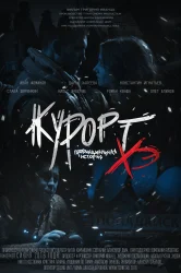 Смотреть Курорт. Провинциальная история Хэ онлайн в HD качестве 720p