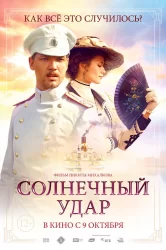 Смотреть Солнечный удар онлайн в HD качестве 720p