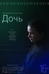 Смотреть Дочь онлайн в HD качестве 720p