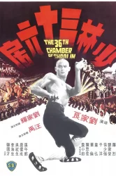 Смотреть 36 ступеней Шаолиня онлайн в HD качестве 720p