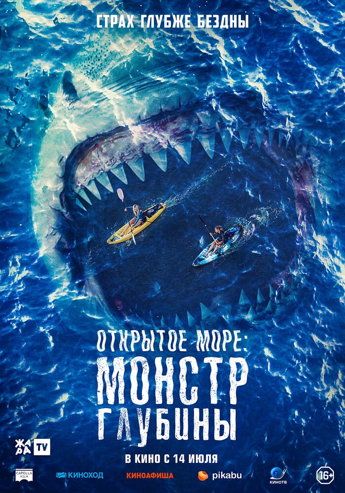 Смотреть Открытое море: Монстр глубины онлайн в HD качестве 