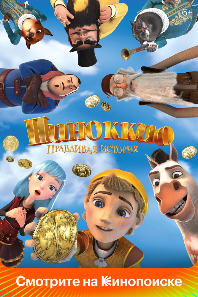 Смотреть Пиноккио. Правдивая история онлайн в HD качестве 
