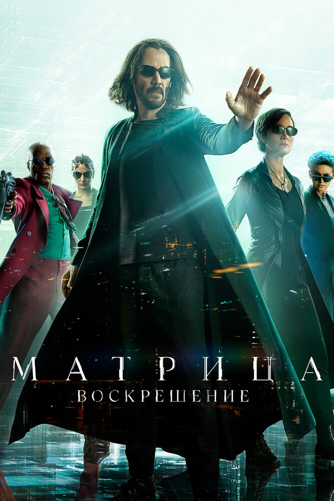 Смотреть Матрица: Воскрешение онлайн в HD качестве 