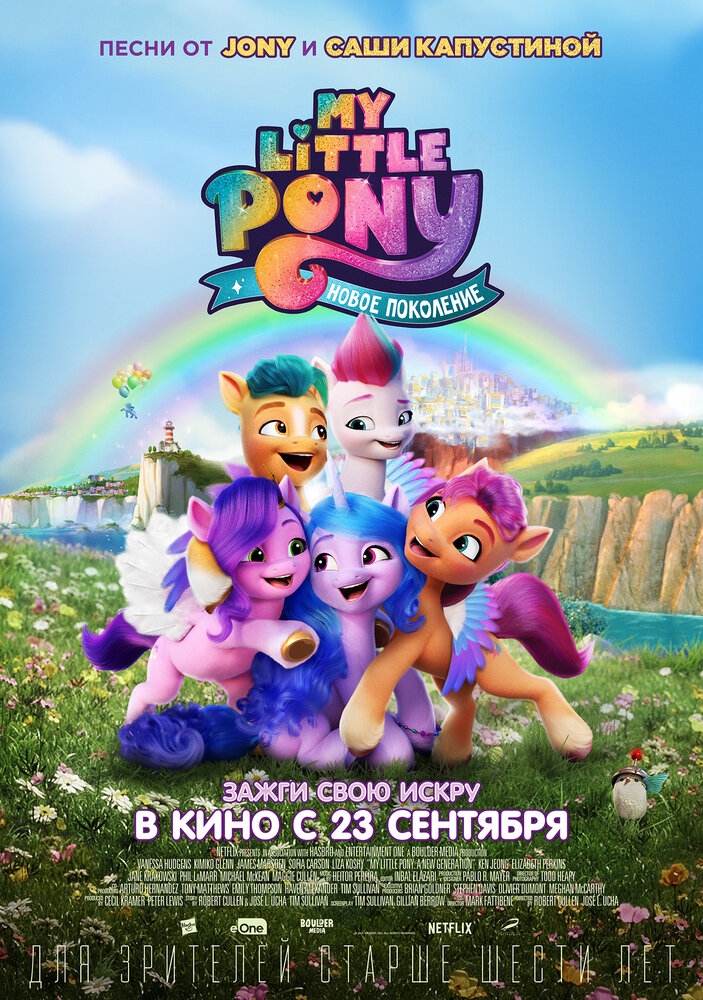 Смотреть My Little Pony: Новое поколение онлайн в HD качестве 