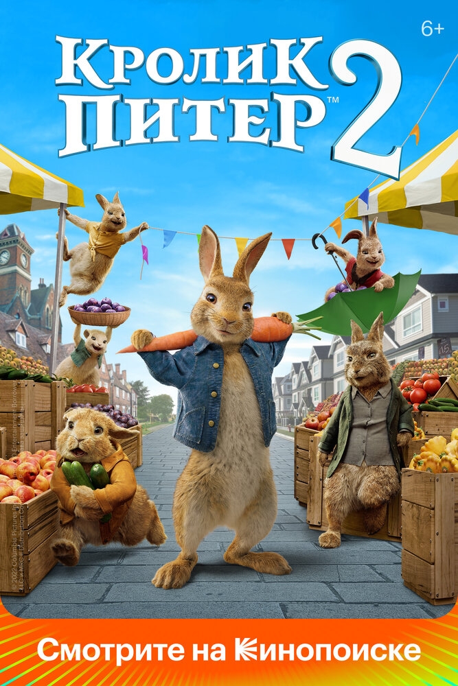 Смотреть Кролик Питер 2 онлайн в HD качестве 