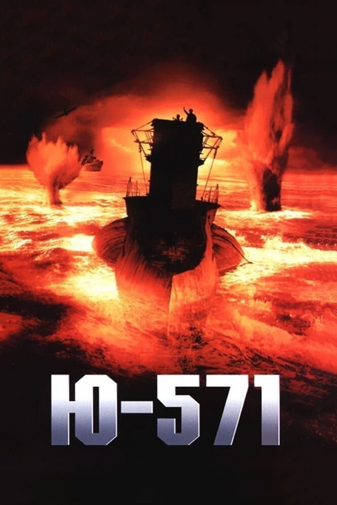 Смотреть Ю-571 онлайн в HD качестве 