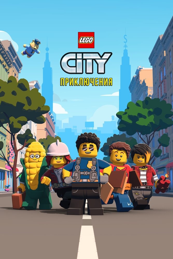 Смотреть LEGO City Приключения онлайн в HD качестве 