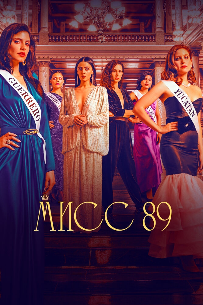 Смотреть Мисс 89 онлайн в HD качестве 