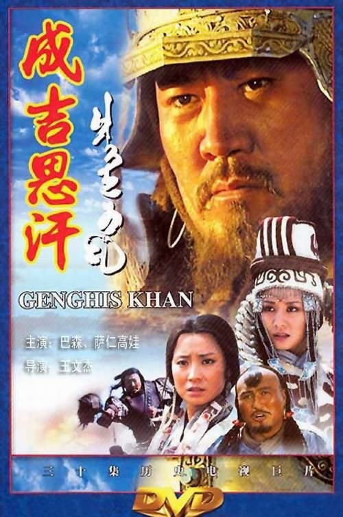 Смотреть Чингисхан онлайн в HD качестве 