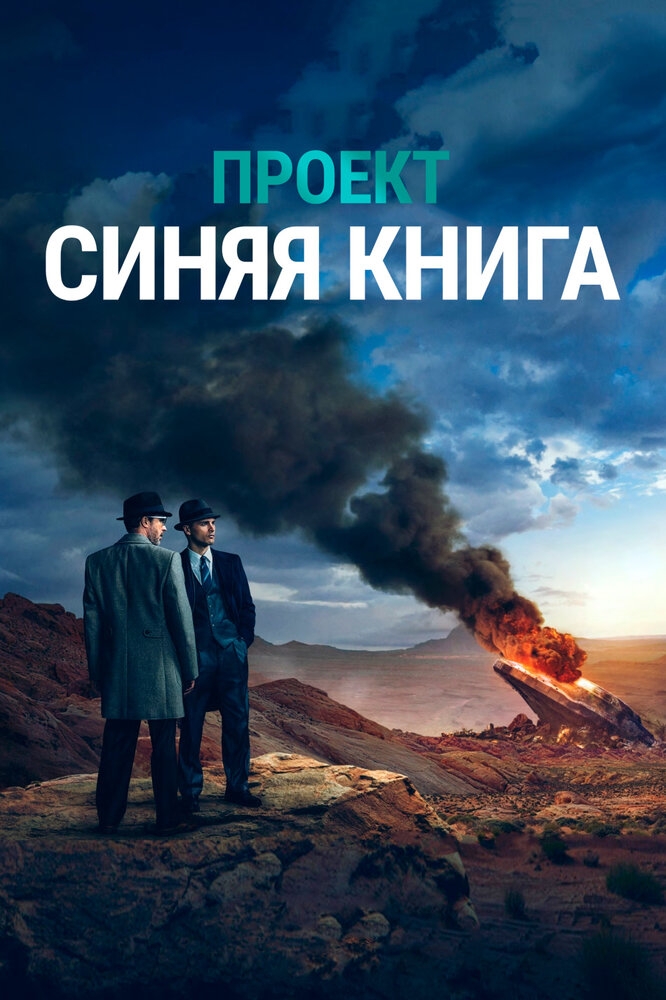 Смотреть сериал проект