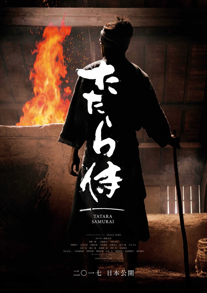 Смотреть Кузнец-самурай онлайн в HD качестве 