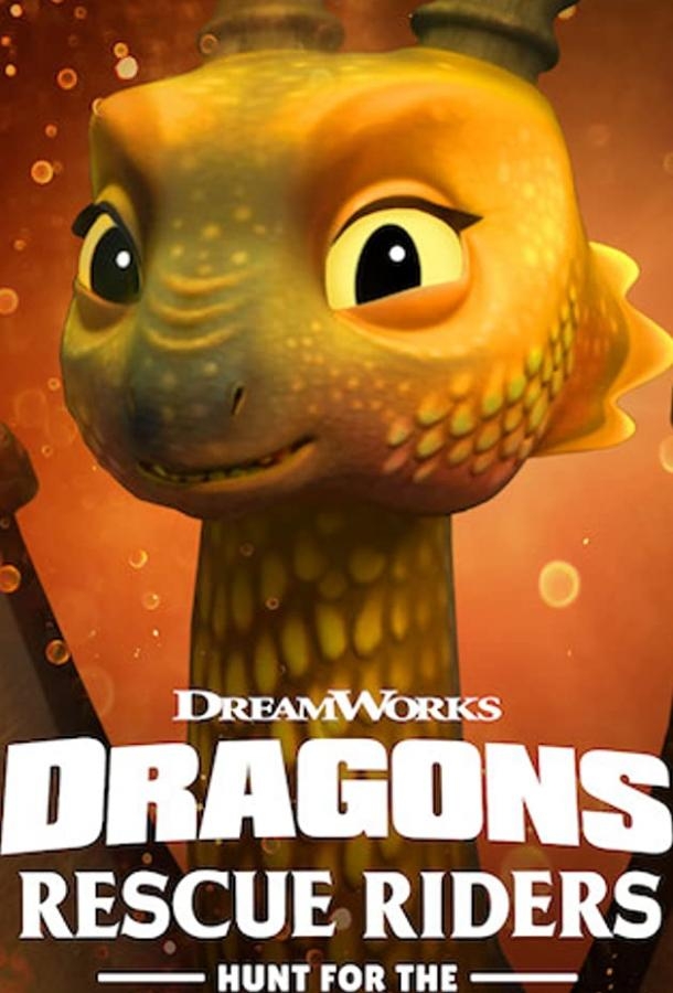 Смотреть Dragons: Rescue Riders: Hunt for the Golden Dragon онлайн в HD качестве 