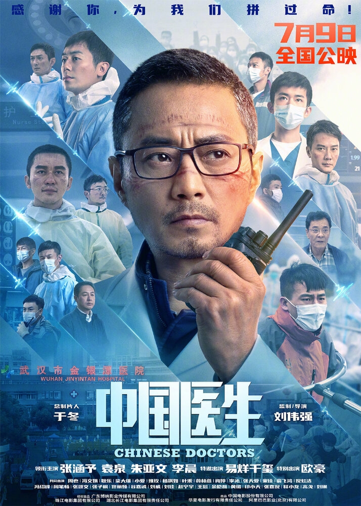 Смотреть Китайские врачи онлайн в HD качестве 
