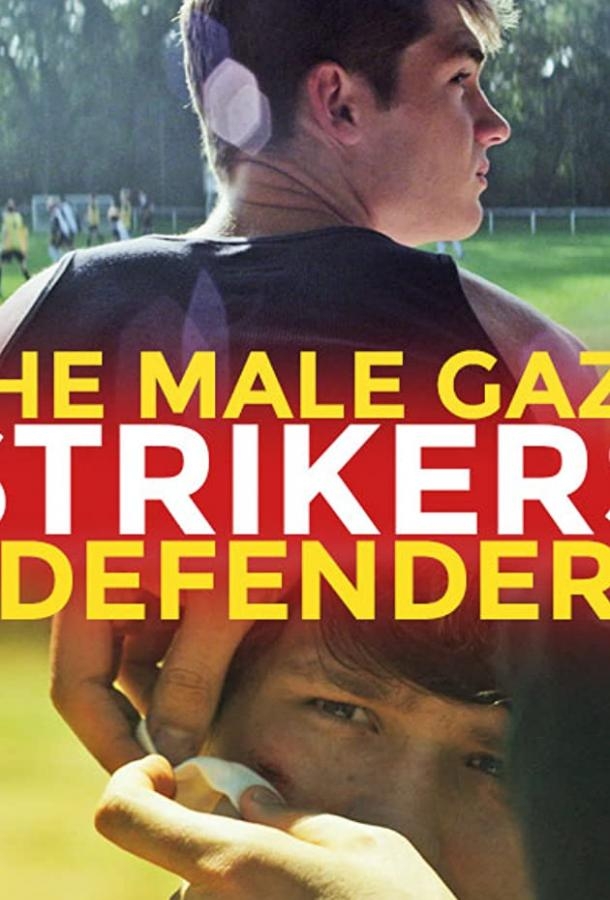 Смотреть The Male Gaze: Strikers & Defenders онлайн в HD качестве 
