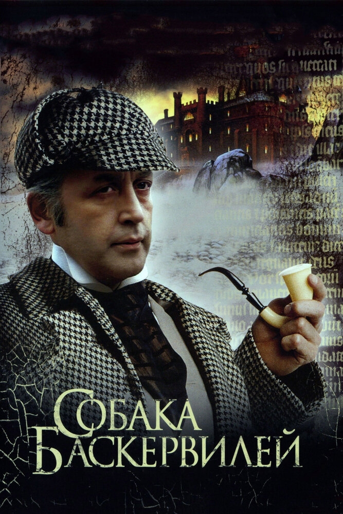Смотреть Приключения Шерлока Холмса и доктора Ватсона: Собака Баскервилей онлайн в HD качестве 