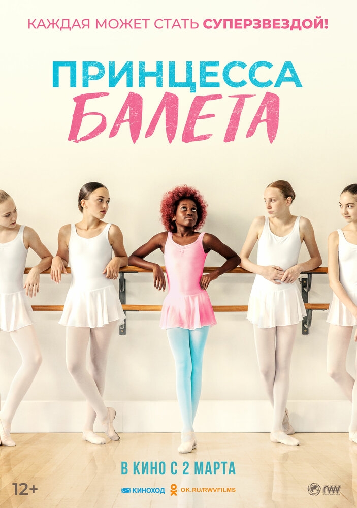Смотреть Принцесса балета онлайн в HD качестве 