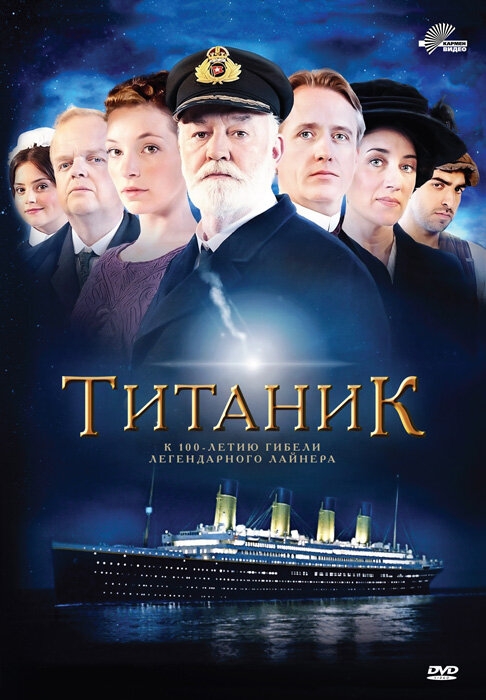 Смотреть Титаник онлайн в HD качестве 