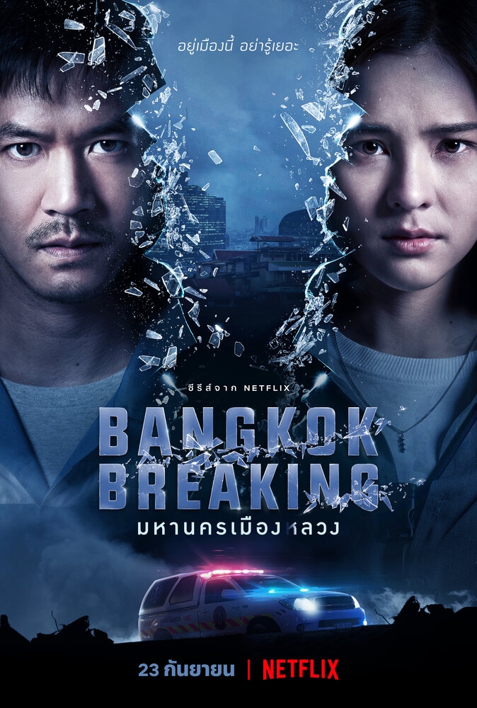 Смотреть Бангкок: Служба спасения онлайн в HD качестве 