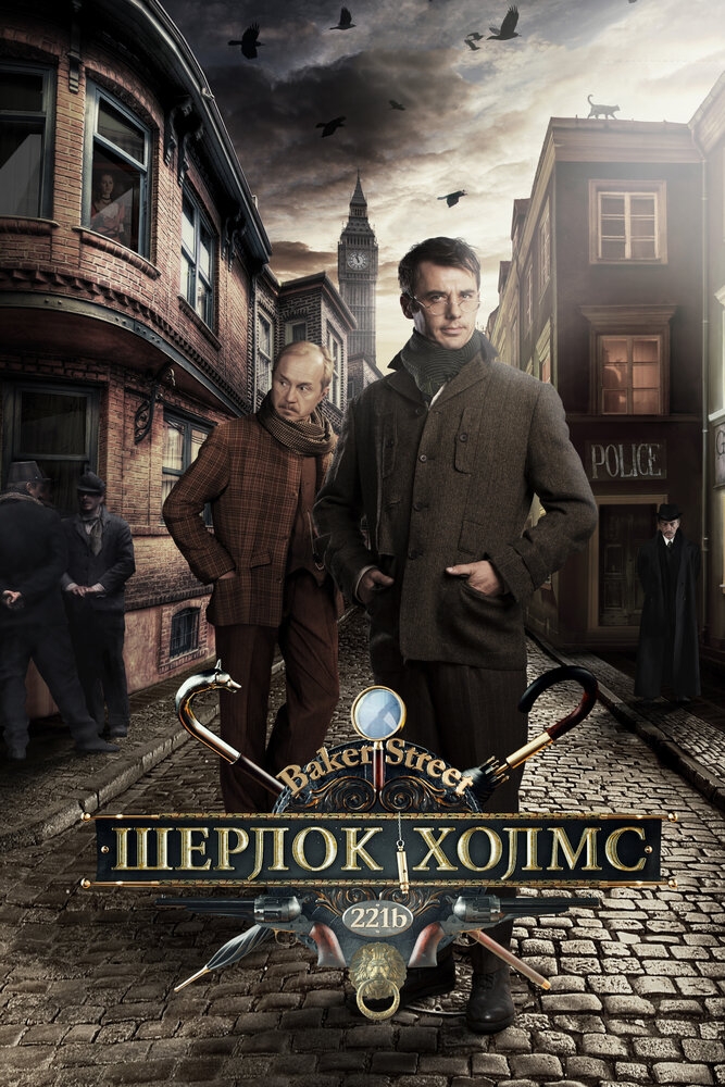 Смотреть Шерлок Холмс онлайн в HD качестве 