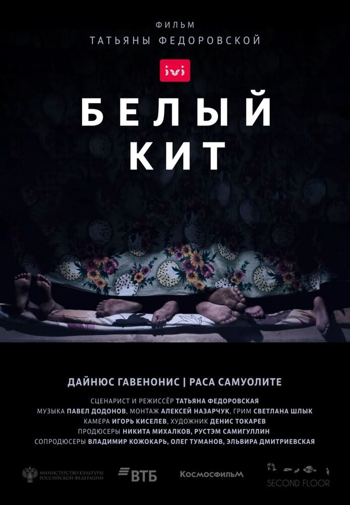Смотреть Белый кит онлайн в HD качестве 
