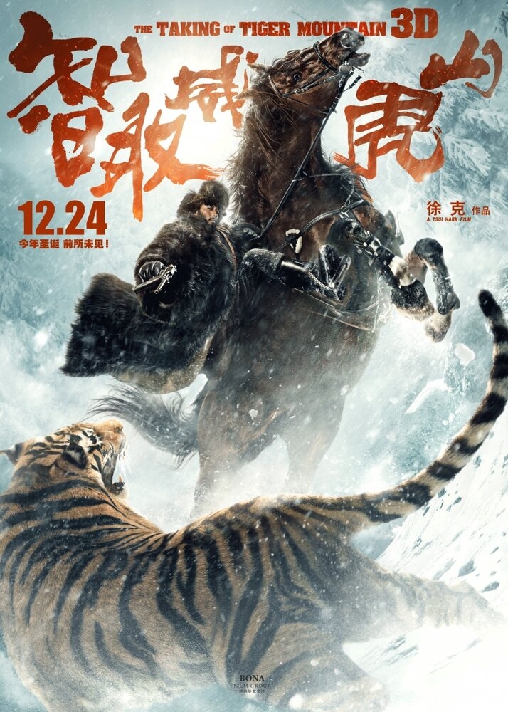 Смотреть Захват горы тигра онлайн в HD качестве 