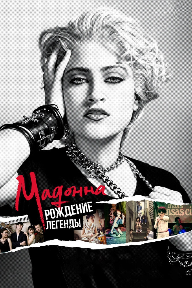 Смотреть Мадонна: Рождение легенды онлайн в HD качестве 