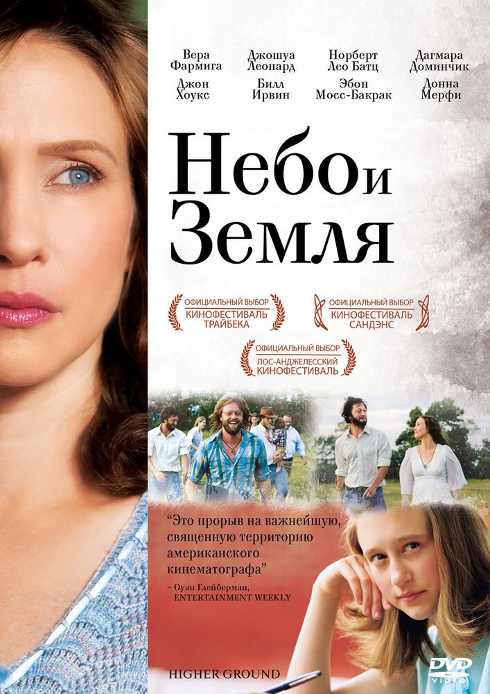 Смотреть Небо и земля онлайн в HD качестве